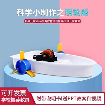 儿童科技小制作小发明diy手工材料明轮船小学生科学实验教具