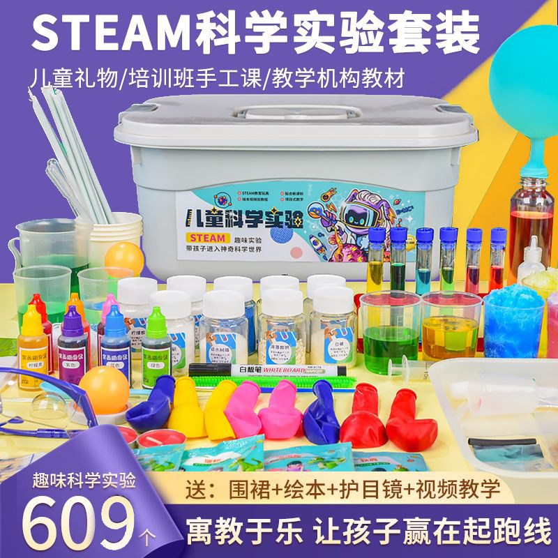 儿童科学实验玩具套装小学生幼儿园物理化学diy手工小制作材料包