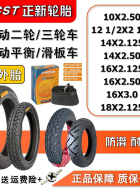 正新电动车内外胎10 12 14/18寸16x2.125X2.5*3.0电瓶自行车轮胎