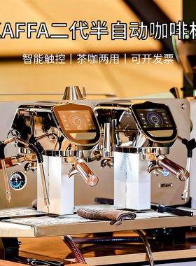 茶咖机商用KAFFA二代咖啡机意式单头双头半自动预浸泡E61机头萃取