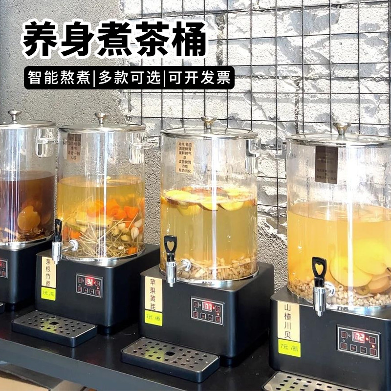 养身煮茶桶商用全自动泡茶桶智能煮茶器中药煎药养身茶熬煮热饮机