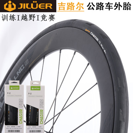 JILUER吉路尔公路车外胎超轻防刺700×25C 28C开口折叠竞赛训练胎
