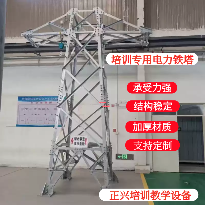 教学培训考试专用电力铁塔厂家