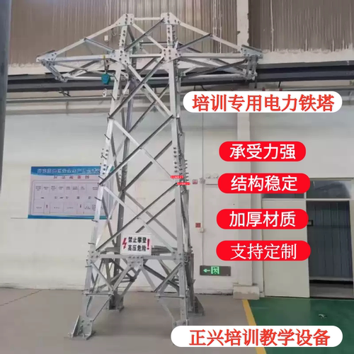 教学培训考试专用电力铁塔厂家