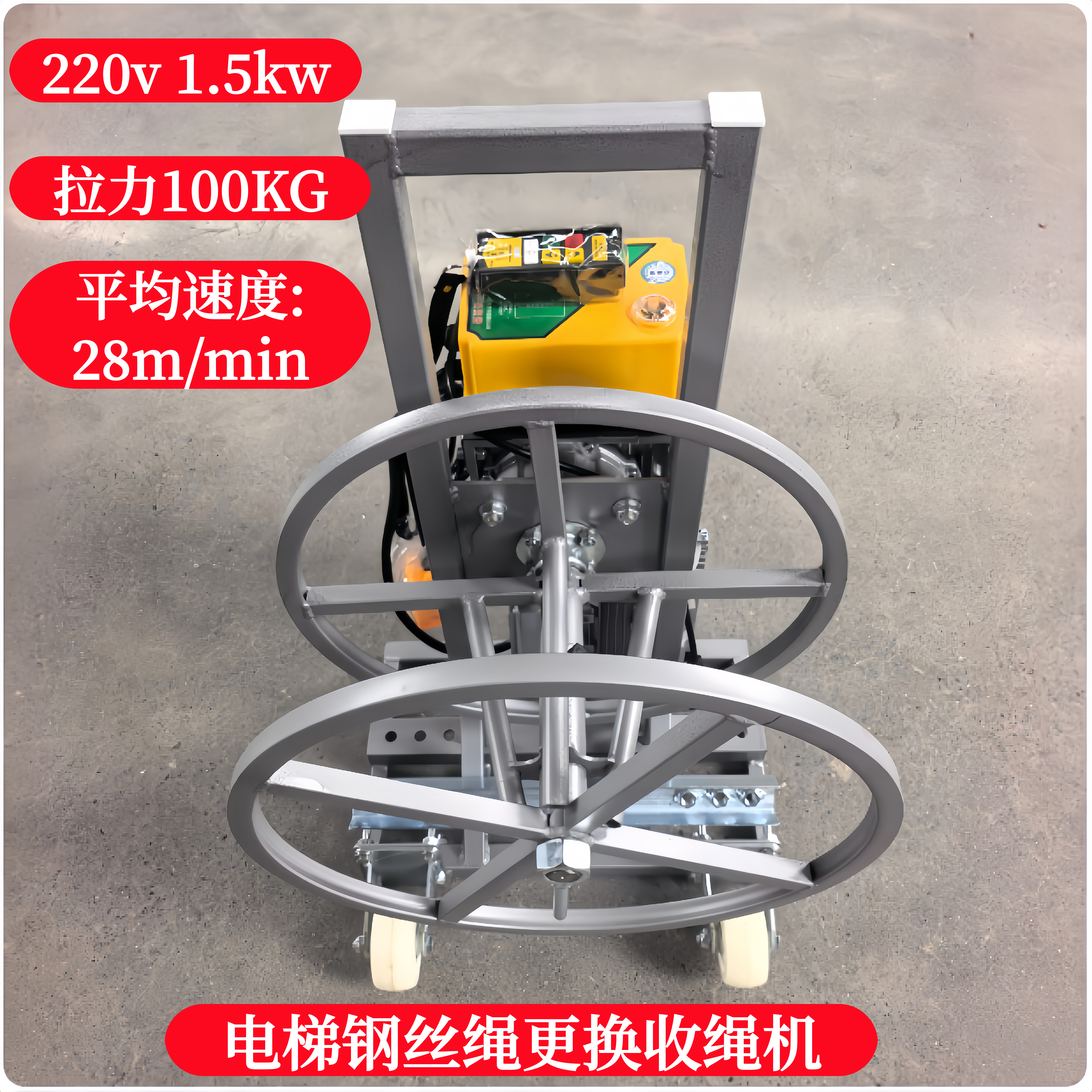 220v电梯钢丝绳更换专用收绳器