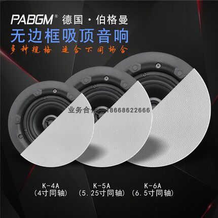伯格曼PABGM4寸145同轴蓝牙5寸180有源6寸210吸顶音响200开孔支持