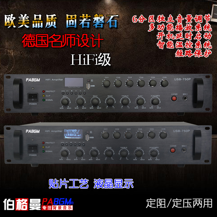 分区控制定压功放PABGM音乐主机