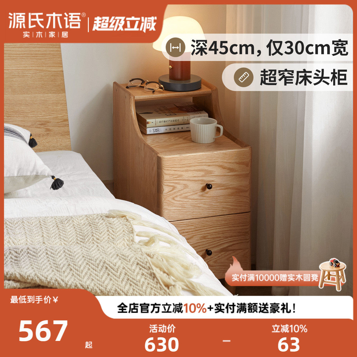 源氏木语实木床头柜极窄夹缝床边柜简约卧室家俱橡木抽屉柜收纳柜,住宅家具,床头柜,淘宝优惠券,粉丝福利购,淘宝优惠卷