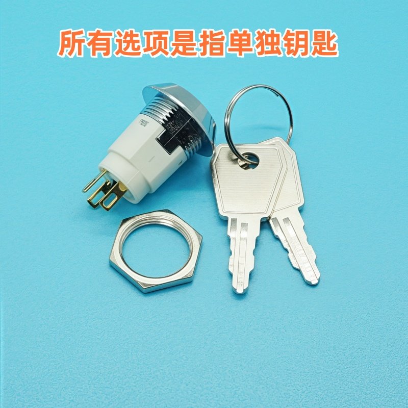 12/16/19mm各种规格型号单独钥匙零售/不含锁,电子元器件市场,按钮,淘宝优惠券,粉丝福利购,淘宝优惠卷