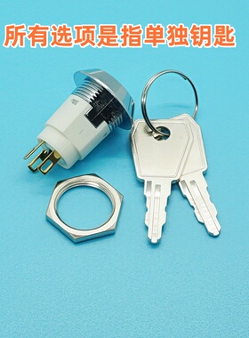 12/16/19mm各种规格型号单独钥匙零售/不含锁