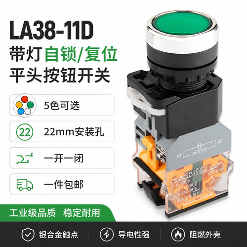 LA38-11D带灯自锁自复位开关