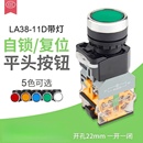 开孔22MM 11DN LA38 11D按钮开关带灯220V自锁自复位平头控制LA38