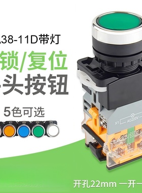 LA38-11D按钮开关带灯220V自锁自复位平头控制LA38-11DN/开孔22MM
