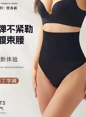 提臀无缝塑身内裤希媂娜四季高腰