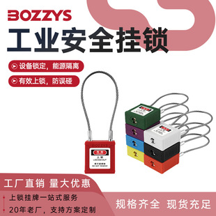 BOZZYS工业设备锁定停工检修loto上锁管理不锈钢缆绳安 全挂锁G41