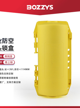 BOZZYS工业电气设备停工挂牌上锁能量隔离loto锁定防空插头锁D34