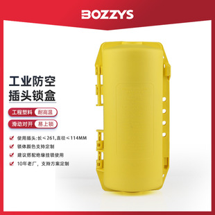 BOZZYS工业电气设备停工挂牌上锁能量隔离loto锁定防空插头锁D34