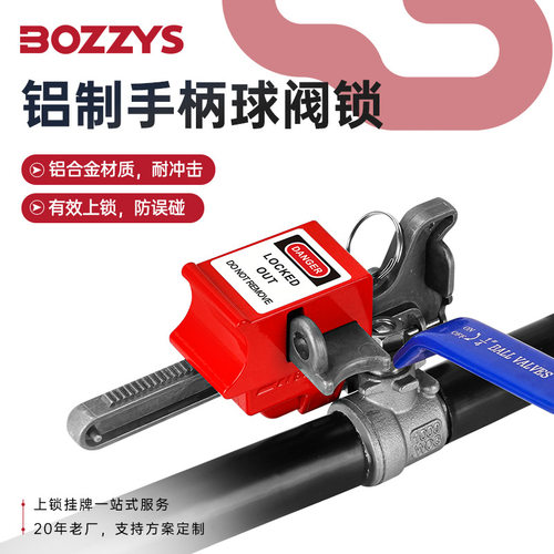 BOZZYS万用可调节铝制手柄球阀锁