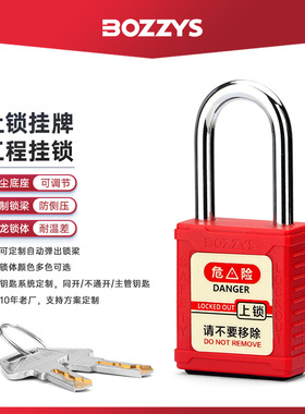 BOZZYS能量隔离锁具6*38mm钢制锁梁尼龙绝缘红色安全挂BD-GP4611