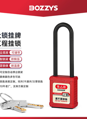 BOZZYS停工检修上锁挂牌76mm安全挂锁电力能量绝缘锁BD-GP4651