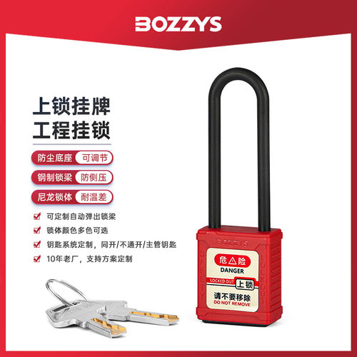 BOZZYS工业76mm长梁安全挂锁