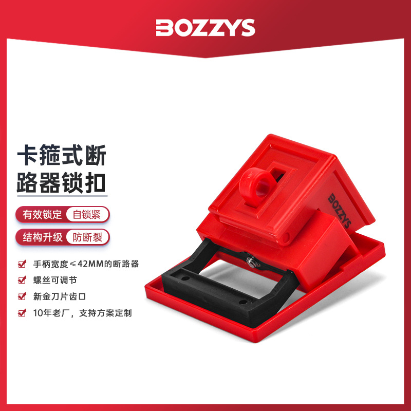 防止误操作开关卡箍式断路器锁