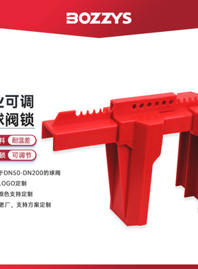 BOZZYS红色可调节管道手柄阀门开关锁定DN8-50球阀安全锁具BD-F01