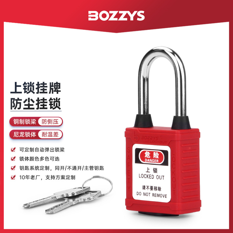 钢制防尘隔离安全工业安全挂锁