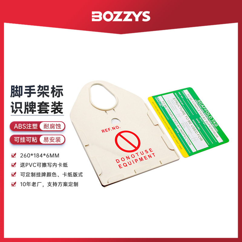 BOZZYS脚手架挂牌检修大型