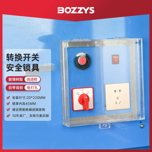 BOZZYS工业电气墙壁开关安全锁罩