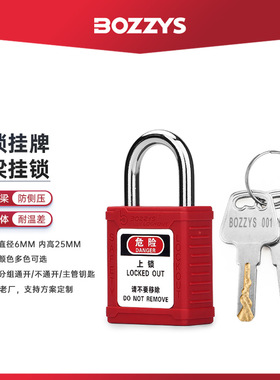 BOZZYS工业电力设备锁定停工检修25mm铝制梁小型工程安全挂锁G320