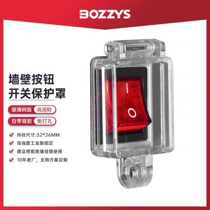 BOZZYS船型开关透明电气按钮锁罩