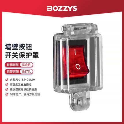 BOZZYS船型开关透明电气按钮锁罩
