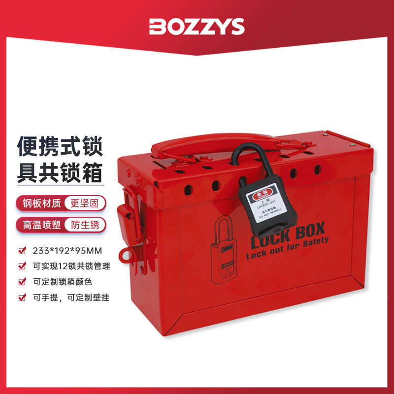 上鎖掛牌能量隔離loto12孔鋼板鑰匙儲(chǔ)放集群安全鎖具共鎖箱BD-X02