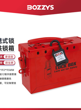 上锁挂牌能量隔离loto12孔钢板钥匙储放集群安全锁具共锁箱BD-X02