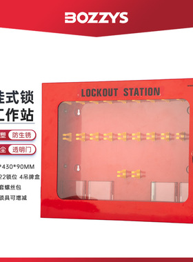 BOZZYS22位钢板便携集群工业能量隔离壁挂式安全锁具管理箱BD-X09