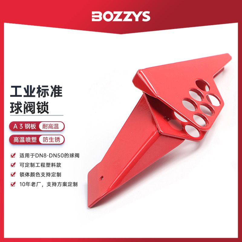 管道钢板球阀锁BOZZYS8-50