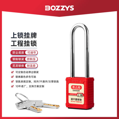 BOZZYSLOTO设备检修长梁安全挂锁
