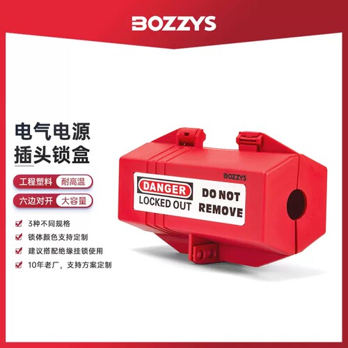 BOZZYS能量隔离电源电气插头锁