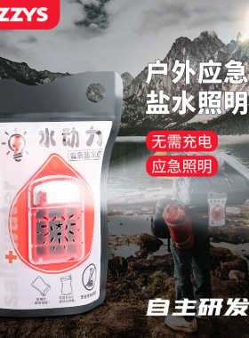 LED水动力自发电盐水袋灯户外野营免充电露营帐篷应急照明盐水灯