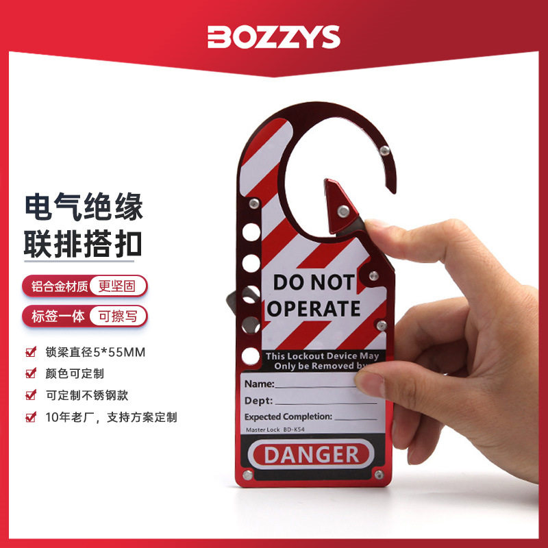 BOZZYS工程安全一体式搭扣锁