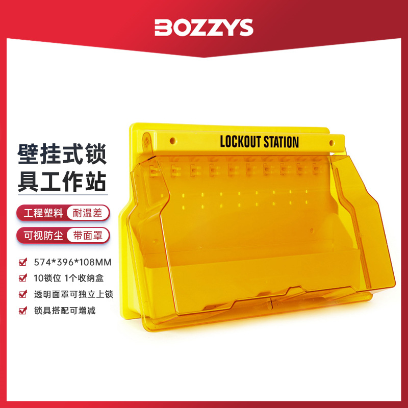 BOZZYS工业安全锁具一体式壁挂可视化10塑料挂板管理箱工作站B104
