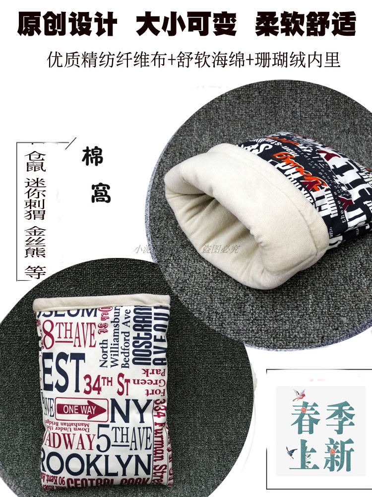 窝非洲迷你刺猬金花仓鼠金丝熊荷兰猪花枝加绒保暖蜜袋鼯用品睡袋