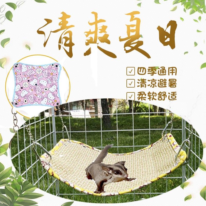 松鼠吊床金花蜜袋鼯悬挂夏天散热仓鼠秋千花枝鼠藤席飞鼠睡床平台,宠物/宠物食品及用品,窝,淘宝优惠券,粉丝福利购,淘宝优惠卷