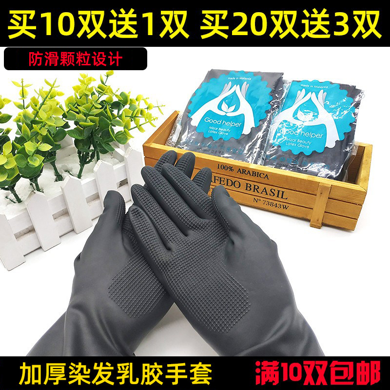 韩国进口乳胶美发加厚黑色橡胶手套专业焗油烫染耐用防滑防水手套