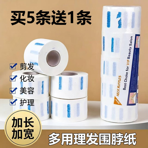 美发围脖纸发廊用品买五送一