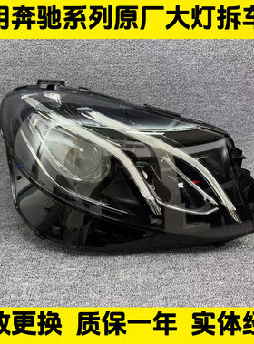 适用奔驰老款E级W213頭灯E200 E260 E300 E320大灯总成原厂拆车件