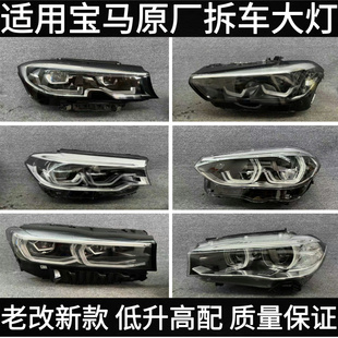 320 730大灯总成原厂拆车 适用宝马1系3系5系7系 525