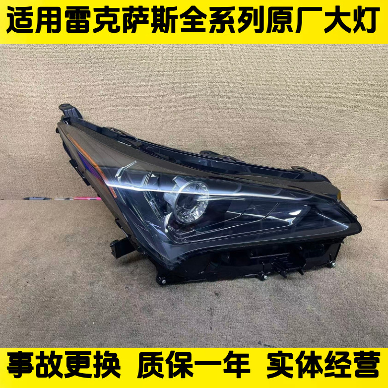 适用雷克萨斯NX300h NX200t頭灯 LED大灯总成原厂拆车件