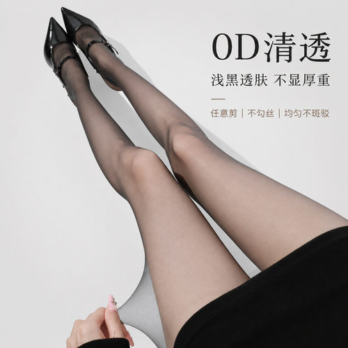 辣妹日记超薄0D任意剪打底袜